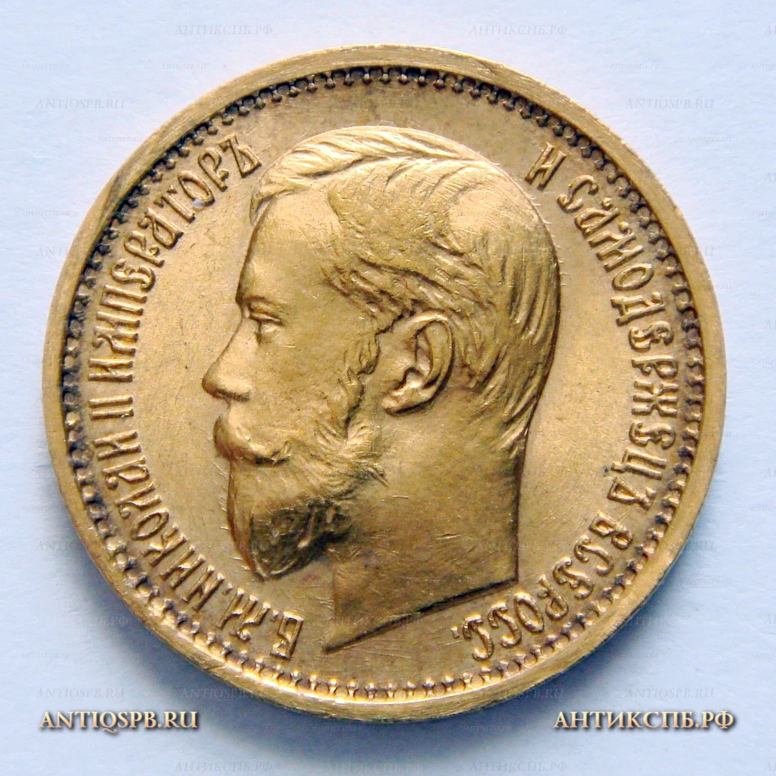 Монета старинная 5 рублей 1897 года. Царская Россия. №33731.3